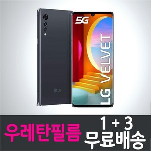 엘지 벨벳 스마트폰 풀커버 우레탄필름 지문인식 액정화면보호 LG VELVET LM-G900N 투명 핸드폰 휴대폰 4p 8p, 4개, 4매