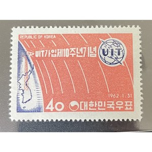 1962년 UIT가입10주년기념, 1개