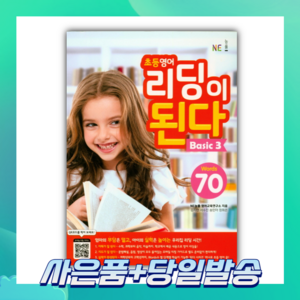 초등영어 리딩이 된다 Basic 3