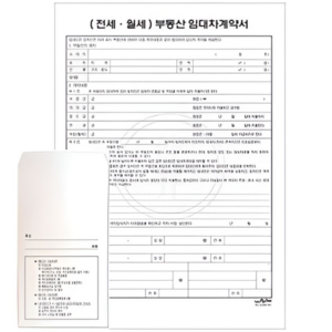 부동산 임대차 계약서 양식 용지 전세 월세 계약서, 1세트