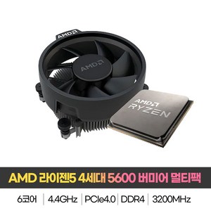 AMD 라이젠5-4세대 5600 (버미어) CPU 멀티팩(정품)