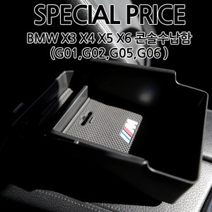 [당일배송]차쟁이몰 BMW 신형 X3 X4 X5 X6 콘솔트레이 수납함, A TYPE-신형X3 X4