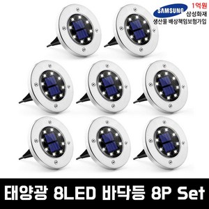 태양광 8LED 마당 정원 계단 바닥등 단독주택 주광색 주백색 매입등, 태양광 8LED 8P 바닥등(하얀색), 1개