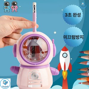 바이브 3초 완성! 귀여운 스페이스 자동 연필깎이 USB & 무선 안심포장, 1개, 러블리 핑크