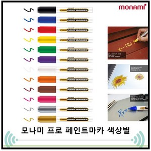 모나미 프로 페인트마카 화이트, 1색, 1개