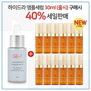 GE7 하이드라앰플 30ml (출시) 구매시 샘플 자음생세럼 5mlx12개 (신형 총 60ml) 펌핑형, 12개