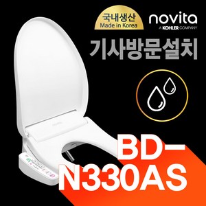 노비타 전자식 비데 BD-N330T(일반형)_BD-N330AS(소형) / 기사방문 설치 상품, BD-N330AS(소형), 기사방문설치