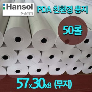 [세원시스] 한솔 2인치 57x30 50롤/100롤 감열지 카드단말기 혈압계용지 포스 무선 이동식단말기용지, 무지, 50롤