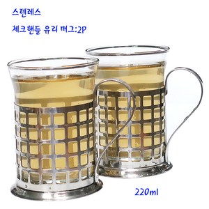 스텐손잡이커피머그-스텐핸들홀릭머그-체크-220ml-2P, 2개