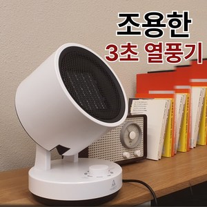 올디렉 저소음 절전형 PTC 써큘레이터 온풍기