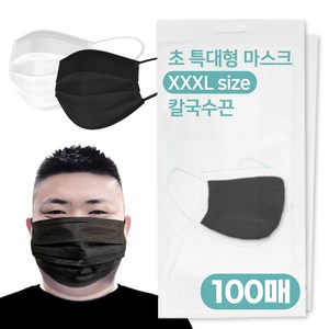 XXXL 특특대형 칼국수끈 마스크 운동시에좋고 귀안아프고 숨쉬기편한, 50매입, 2개, 화이트