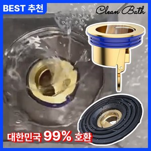 크린바스 황동 하수구 트랩 100% 완벽차단, 1세트