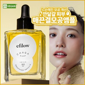 에필로우 차가버섯 비피다 바이옴 매끈결 모공 앰플, 50ml, 1개