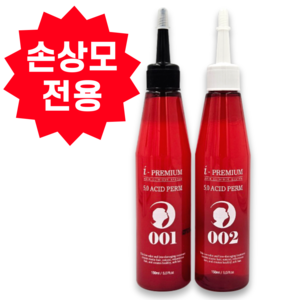 아이프리미엄 산성펌 pH5.0 손상모발용 1제 150ml + 2제 150mI 상한머리 데미지 케어, 1개