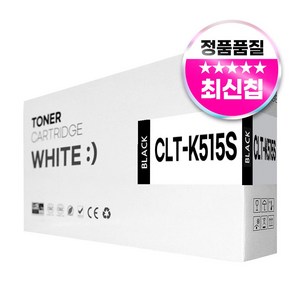 삼성 SL-C565FW SL-C565W SL-C515W SL-C515 SL-C565 호환 토너, 1개, CLT-K515S 검정