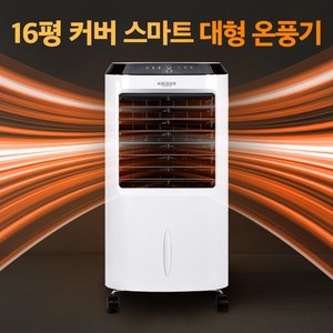 크루거 넓은공간 완벽커버 대형 온풍기 가정용 온풍기, KRH-R4116CF, 혼합색상