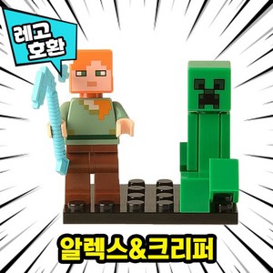 호환블록 캐릭터 브릭 미니피규어 컬렉션 시리즈 VER.09 마스코트 알바시리즈, CC12. 알렉스&크리퍼, 1개