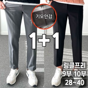 2장묶음 놈시크 남자 기모 슬랙스 겨울 본딩 빅사이즈 링클프리 스판 팬츠