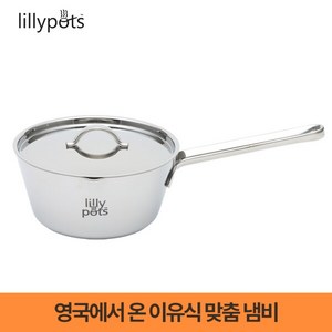 [릴리팟] 이유식냄비+뚜껑 세트 / 국민이유식냄비/이유식조리도구/이유식준비물/밀크팬/편수냄비, 1L, 1개