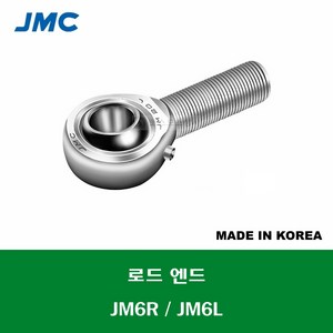 JM6R JM6L 국산 잘만정공 JMC 로드 엔드 베어링 숫나사 급유형 ROD ENDS BEARING 내경 6MM 나사 M6 X 1MM, 우나사R, 1개