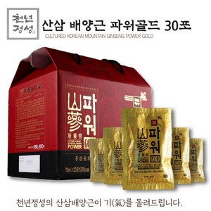 천년정성 산삼 배양근 파워골드 30포 고품격 선물세트 명절선물, 1개, 70ml