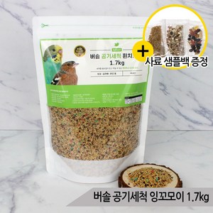 버솔 공기세척 휜치잉꼬1.7kg 핀치 십자매 앵무새사료, 1개, 1.7kg