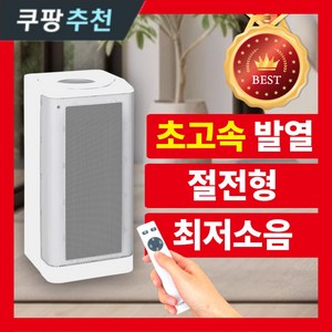 [공식] 대웅 프리미엄 PTC 온풍기 업소용 사무실 가정용 난방기 전기 히터 난로 3000W 15평형, 화이트 PTC