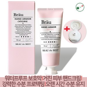 주부 미용사 간호사 전문직 거친손 방수 핸드크림 손끝 갈라짐 군인 남자 친구 핸드크림 선물 70ml, 1개