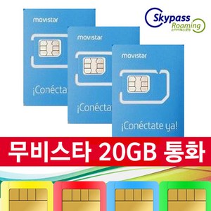 유럽유심 무비스타 유심 칩 데이터 10GB 20GB 35GB 현지통화 스페인 이탈리아 서유럽 동유럽 북유럽 유심 택배인천공항 스카이패스로밍, 택배수령, 1개, 28일