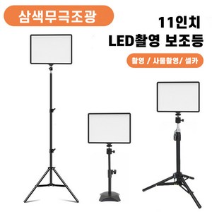 [당일배송] 인터넷방송장비 유튜브 LED 촬영 조명 1인방송장비 원스탠드세트 라이브 사진 촬영용품, D.11인치 + 210cm 거치대 + 휴대폰 거치대, 1개, D.11인치 + 210cm 거치대 + 휴대폰 거치대