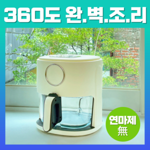 4세대 글라스 에어프라이어 4.5L