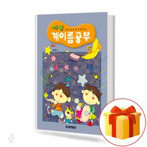 세광 계이름 공부 5 Sekwang Sound Name study 세광 계이름 공부 5 교재