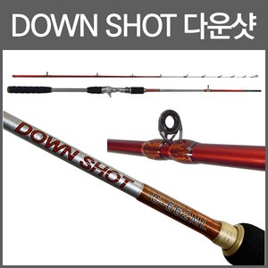 동와 다운샷 DOWN SHOT 바다 선상 낚시대/광어/문어/우럭/대구/다용도 낚싯대