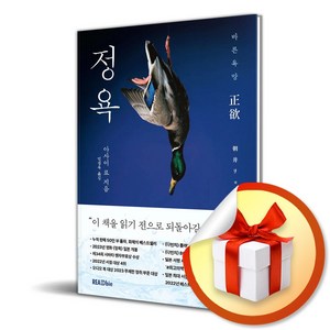 정욕 (이엔제이 전용 사 은 품 증 정)