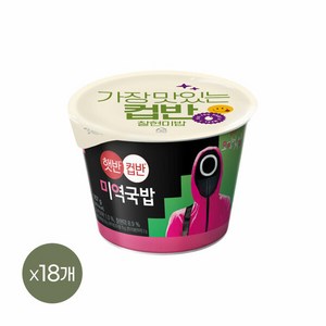 햇반 컵반 미역국밥 167g 18개