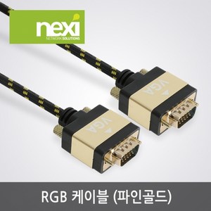 넥시 RGB VGA 메탈 최고급형 케이블 NX983 Fine Gold, 1개, 2m