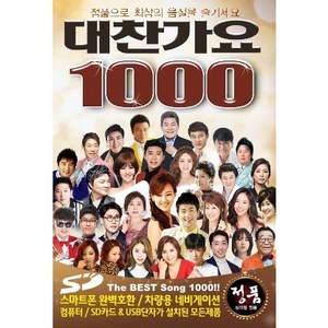 대찬가요 1000곡 USB, 1USB