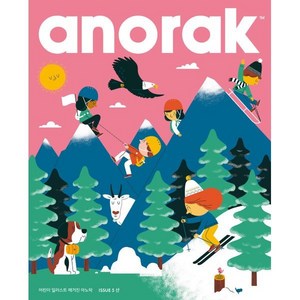 어린이 일러스트 매거진 아노락(Anoak) : 산 : No.5, 아노락코리아