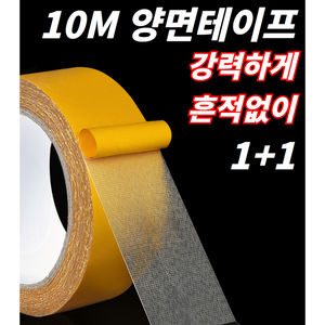 1+1 초강력 양면테이프 10m, 양면테이프 1+1(총2개), 1개