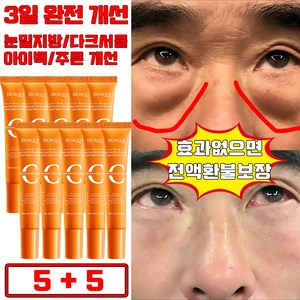 [일본 개발] 1+1/2+2 VC 눈밑꺼짐 아이크림 눈밑 지방제거 아이팔트 아이백 비립종 눈밑 지방 제거 크림 다크서클 눈가 탄력 주름개선 사은품 랜덤 증정, 10개, 20g