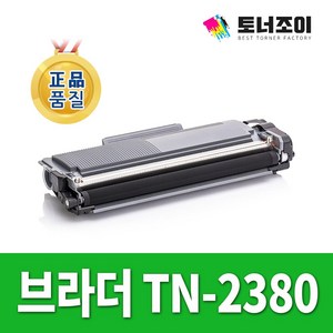 브라더 재생 토너 TN-2380 HL-L2320 HL-L2360DN HL-L2365DW DCP-L2520D DCP-L2540DW MFC-L72700D MFC-L72700DW, 1개