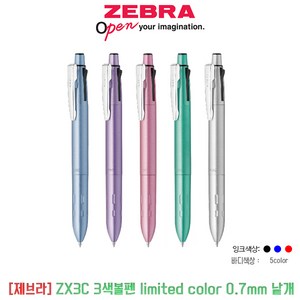 제브라 ZX3C 3색볼펜 limited colo 0.7mm 낱개, 04_라이트 블루그린