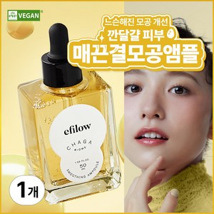 에필로우 차가버섯 비피다 바이옴 매끈결 모공 앰플, 50ml, 1개