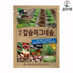 대유 칼슘마그네슘 1kg 무 배추 마늘 필수 칼슘 마그네슘제, 1개