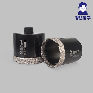 청년공구 다이아 융착 코어비트 타일홀쏘 그라인더용 M10, 1개, 55mm(M10)