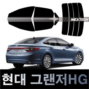 오토맥스 그랜저 열차단 썬팅필름 NEXTECH 썬팅지, 측후면세트5%(가장진한농도), 그랜저HG(11-16), 현대