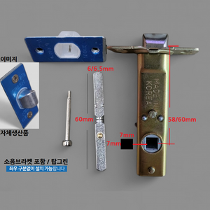 탑그린자체생산품 방문손잡이 부속 문고리 래치 면판 안전핀 잠금장치 소음방지60/7+60핀, 1개