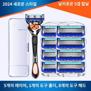 2024 신형 독일 품질 질레트 호환 하이브리드 범용 면도기 럭셔리 세트, 1세트, 면도기 프리미엄 세트 8P