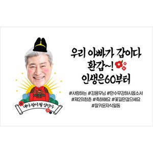 애니데이파티 환갑 현수막 칠순 팔순 생신 고희연 플랜카드 제작, 02감축드리옵니다-포토, 02)추천형200X130cm, 01)환갑