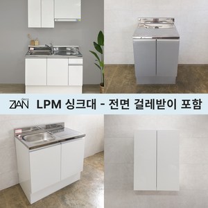 지안데코 E0 LPM 소형 싱크대, S07개수대700우볼, 화이트